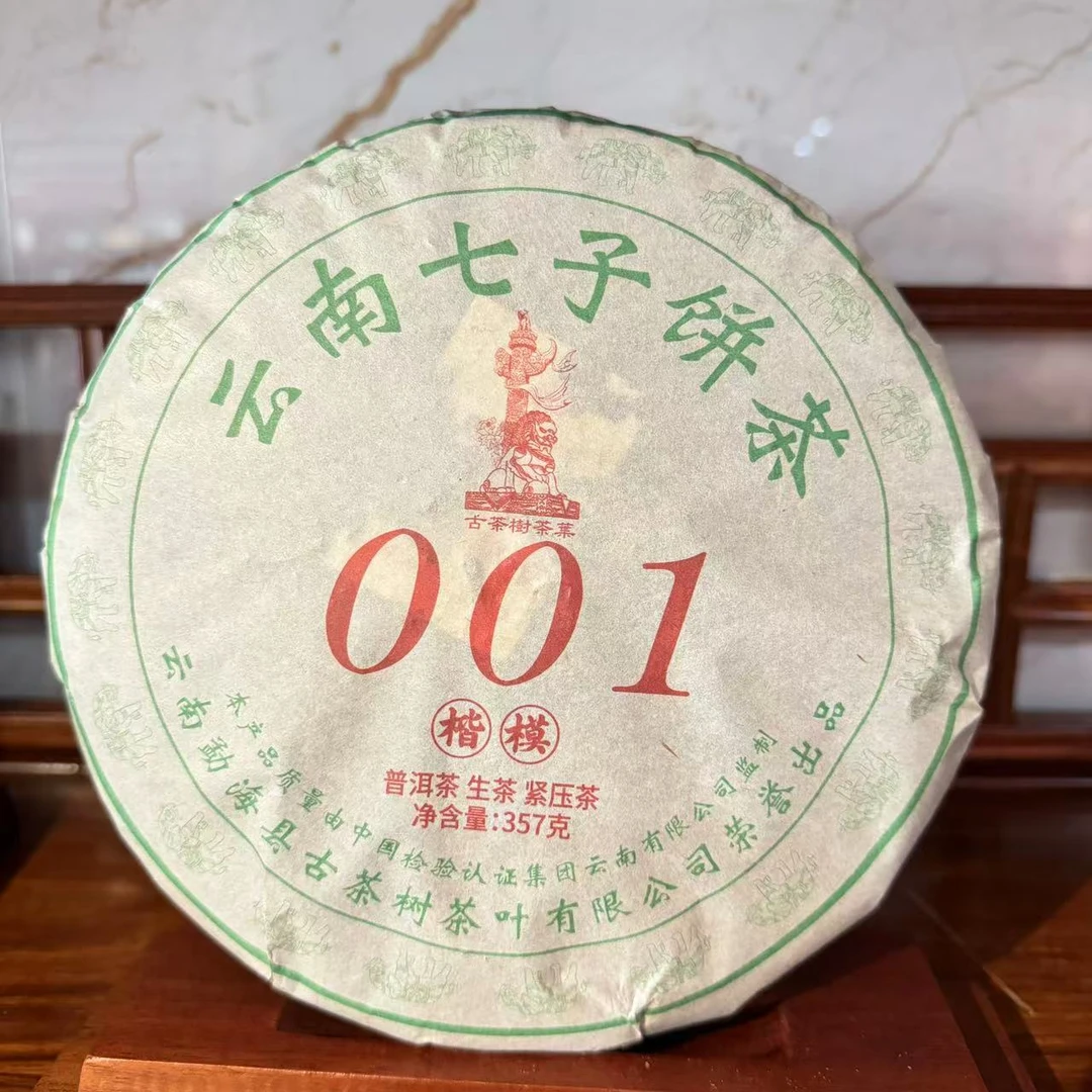 HZ楷模001古树普洱茶357g/饼 生普