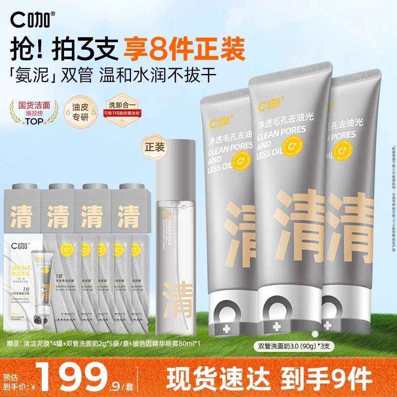 【姜妍同款】C咖清净细肤双管氨基酸白泥控油收缩毛孔双层面膜