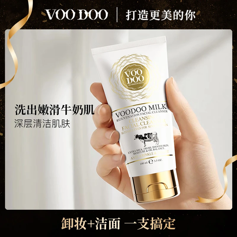 【郭萌萌专属】VOODOO泰国进口牛奶清洁卸妆洗面奶