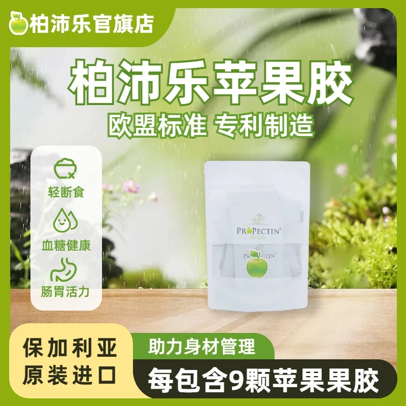 柏沛乐【官方正品】苹果胶饮料1包(9袋/包)+摇摇杯