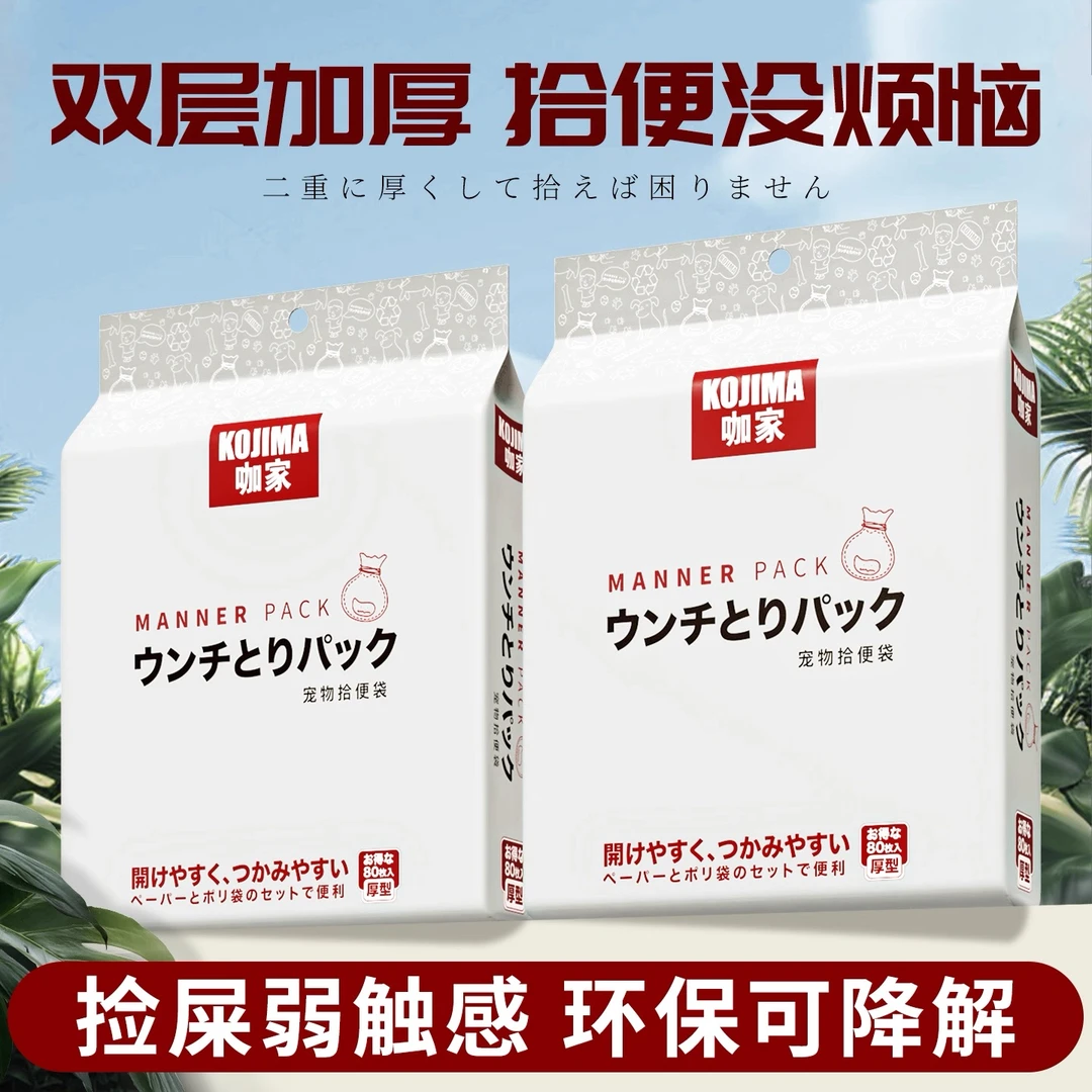 KOJIMA宠物拾便袋遛狗捡屎神器双层加厚狗狗便便垃圾袋可降解