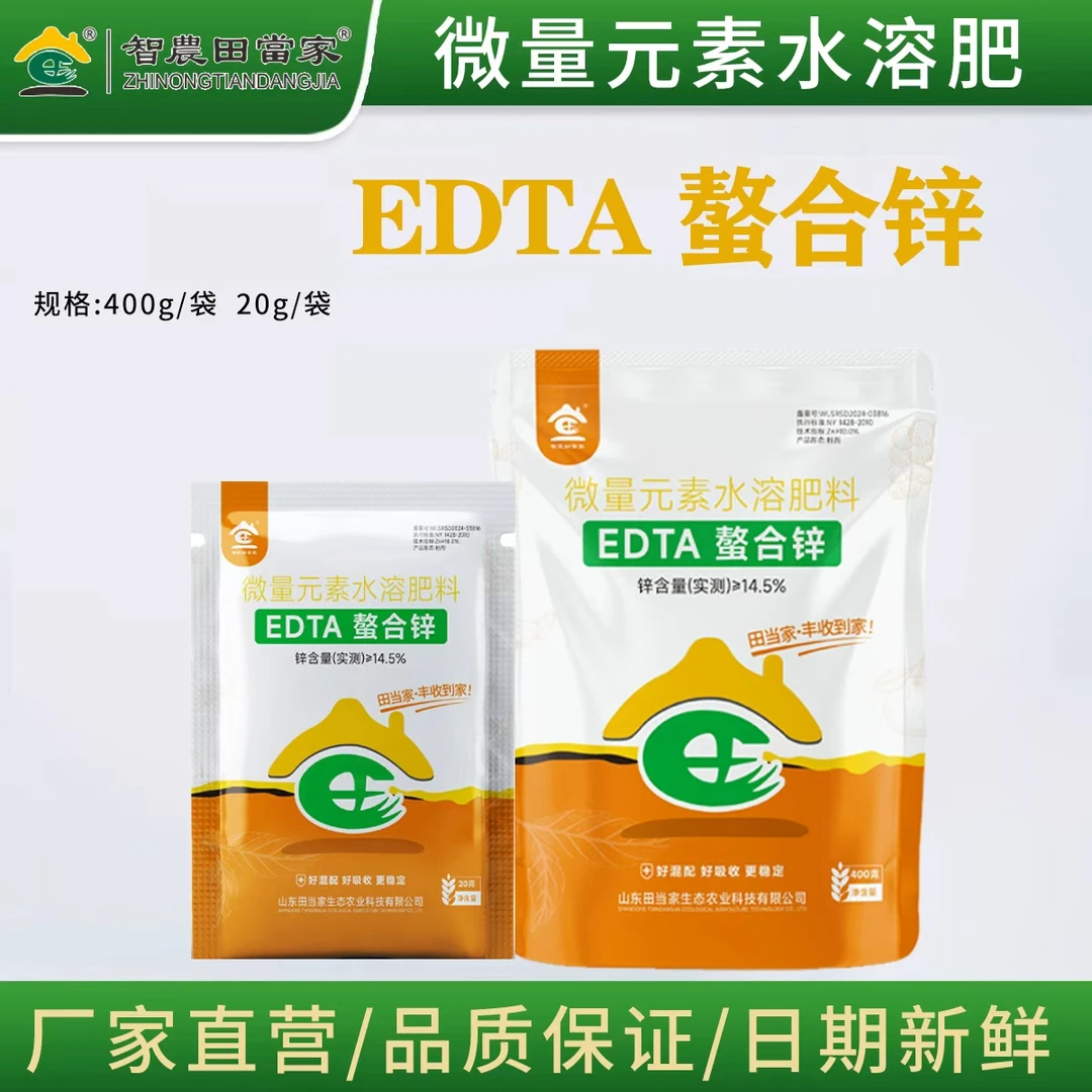 田当家EDTA螯合锌微量元素水溶肥叶面肥小叶黄叶果树蔬菜增长通用