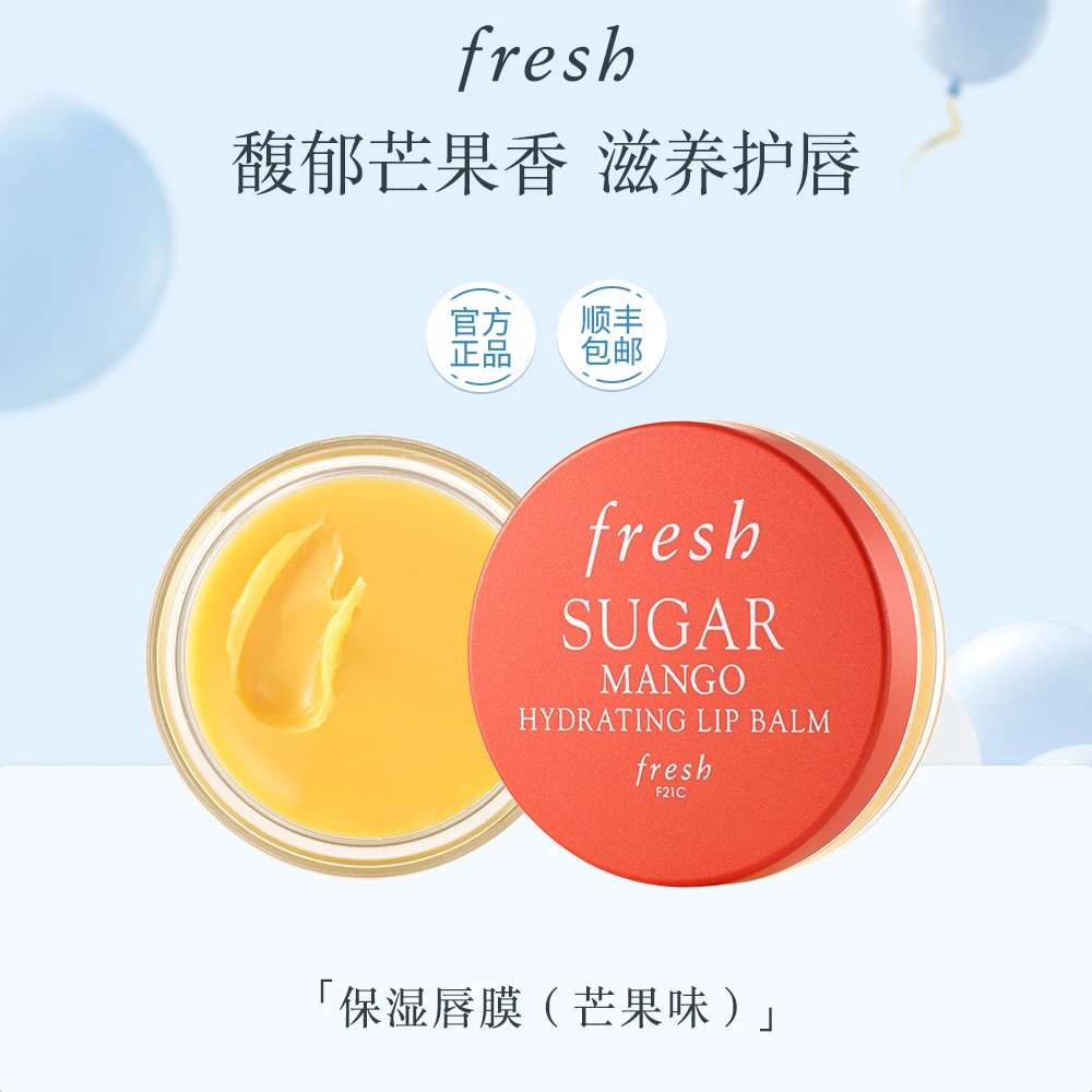 【官方正品】Fresh馥蕾诗保湿唇膜（芒果味）保湿滋润