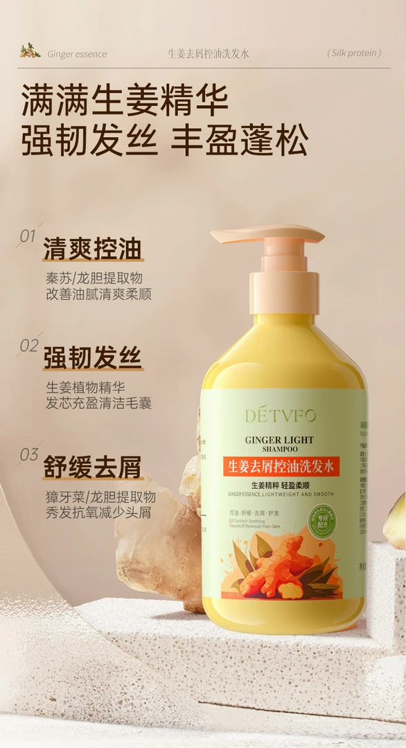 德德维芙生姜去屑控油洗发水