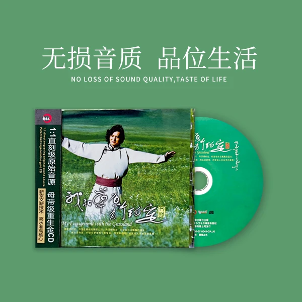 新京文唱片《我和草原有个约定》 齐峰 发烧HIFI草原经典CD唱片专辑