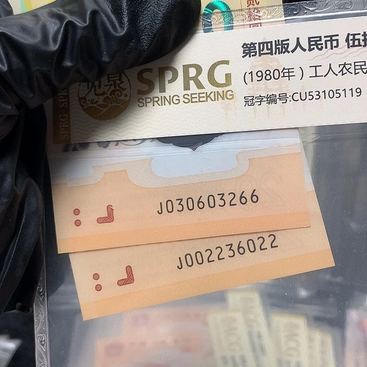 塑料龙钞龙四双喜号两张