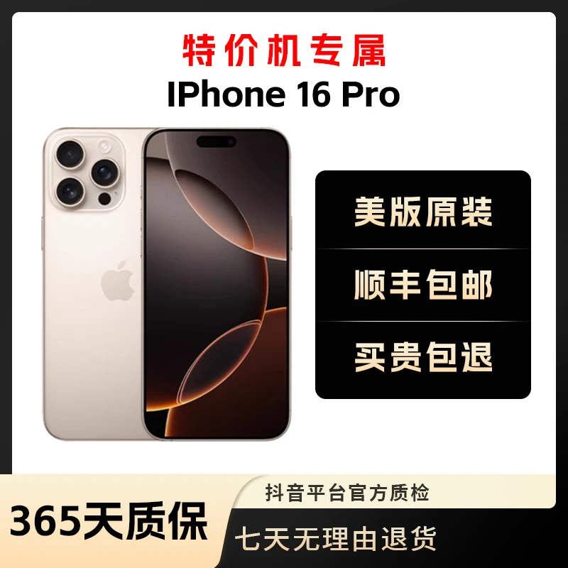 9新 Apple/苹果 特价iPhone16pro美版有锁(直播挑机)