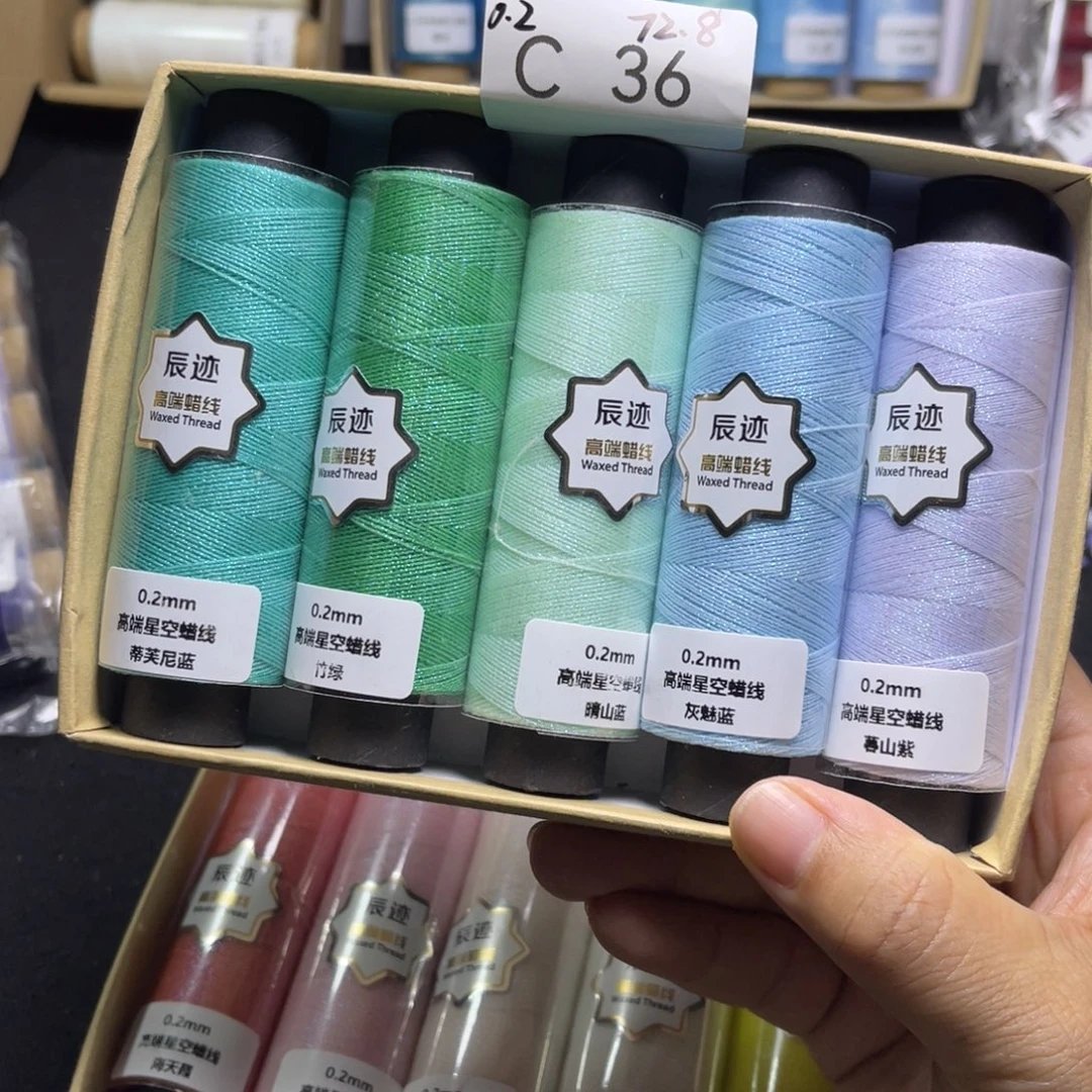 腈纶0.2星空蜡5卷C36