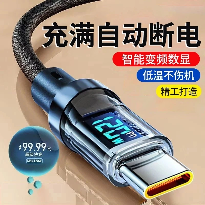 适用华为通用VIVO荣耀OPPO120W超级闪充智能数显充电自动断电车载