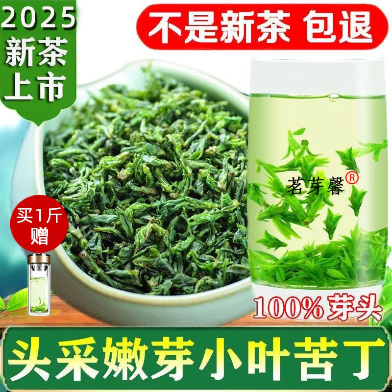 2025新茶贵州余庆小叶苦丁茶明前嫩芽青山绿水纯手工茶叶绿茶散装