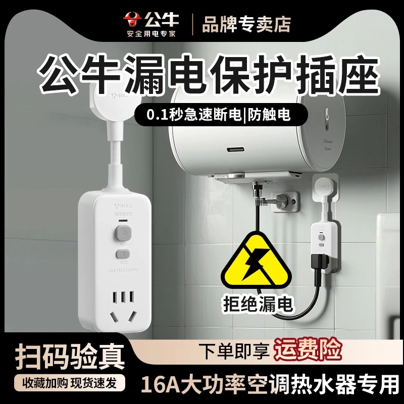 公牛漏电保护插头空调电热水器漏保插座带开关电源防空调专用插座