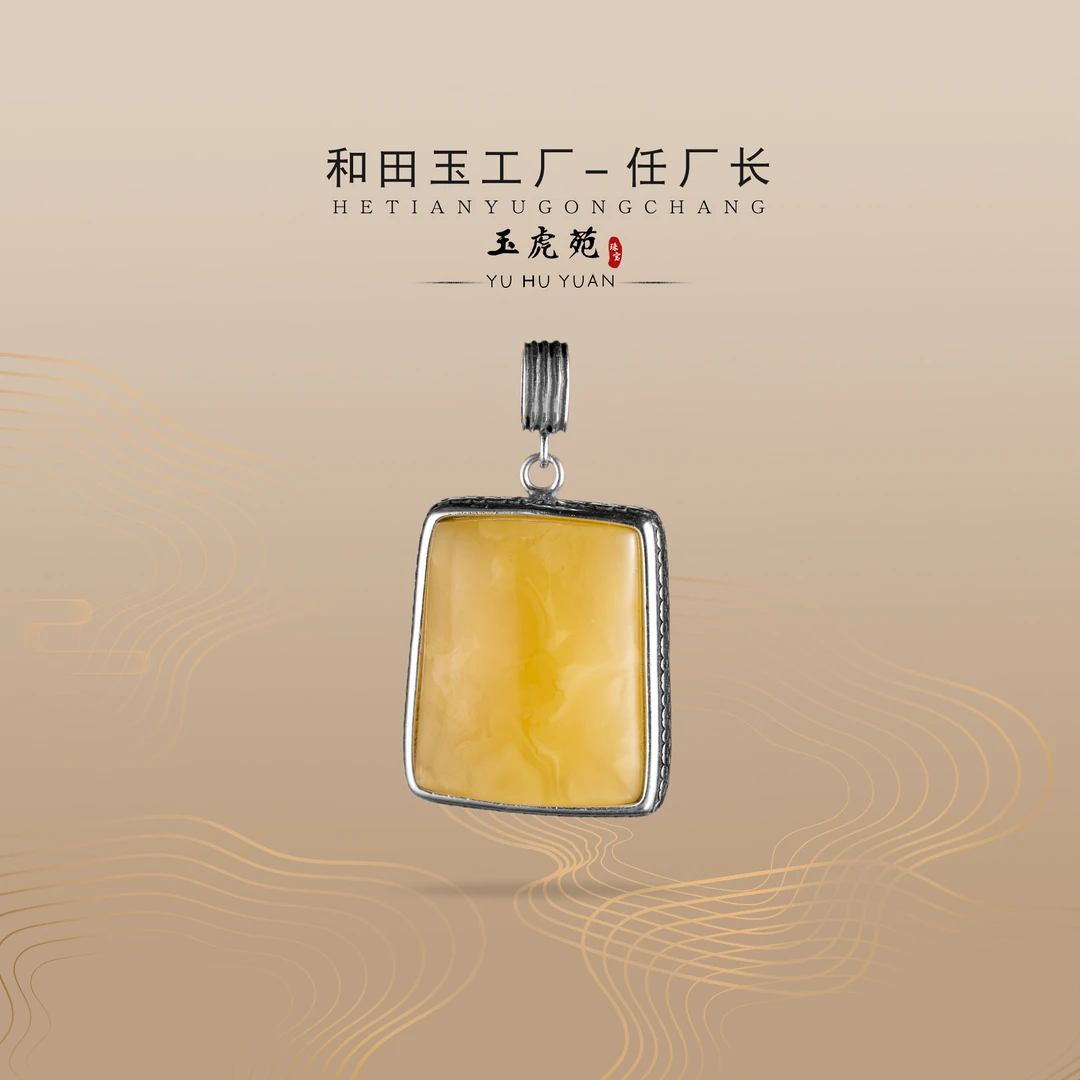 【任厂长】蜜蜡平安牌包镶925银吊坠（MFC7384）发一件，多样性发