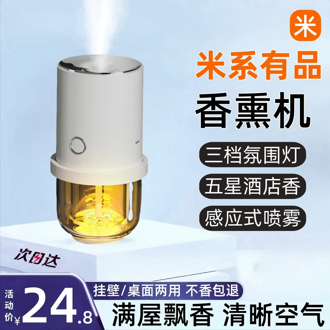 香薰机自动喷香氛机扩香机家用精油专用卧室内卫生间厕所除臭神器