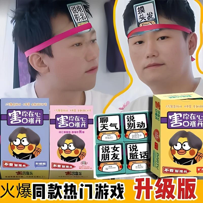 抢【现货】害你在心口难开不要做挑战卡片卡牌游戏创意桌游纸牌红绳