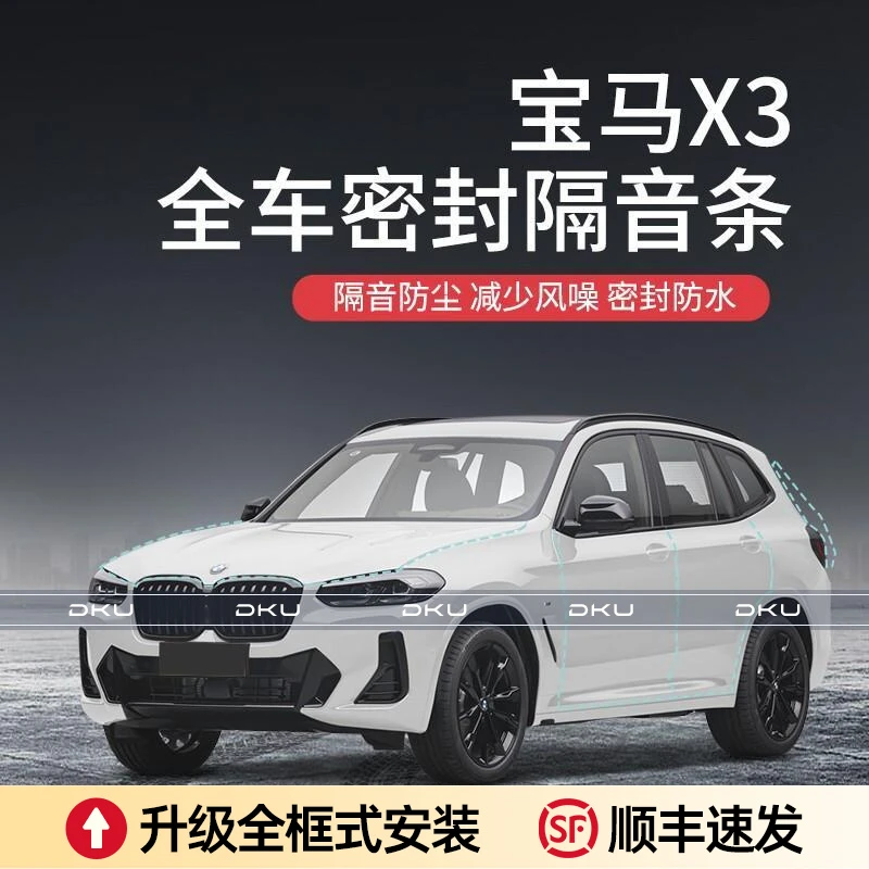 【顺丰速发】宝马5系3系X1/X3/X5/530li525li325加装车门隔音密封条