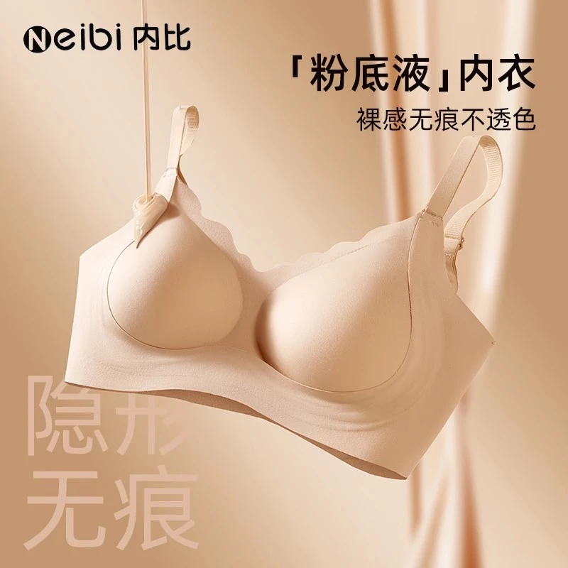 内比粉底液2.0内衣无痕小胸聚拢无钢圈美背女士文胸NB4007-a