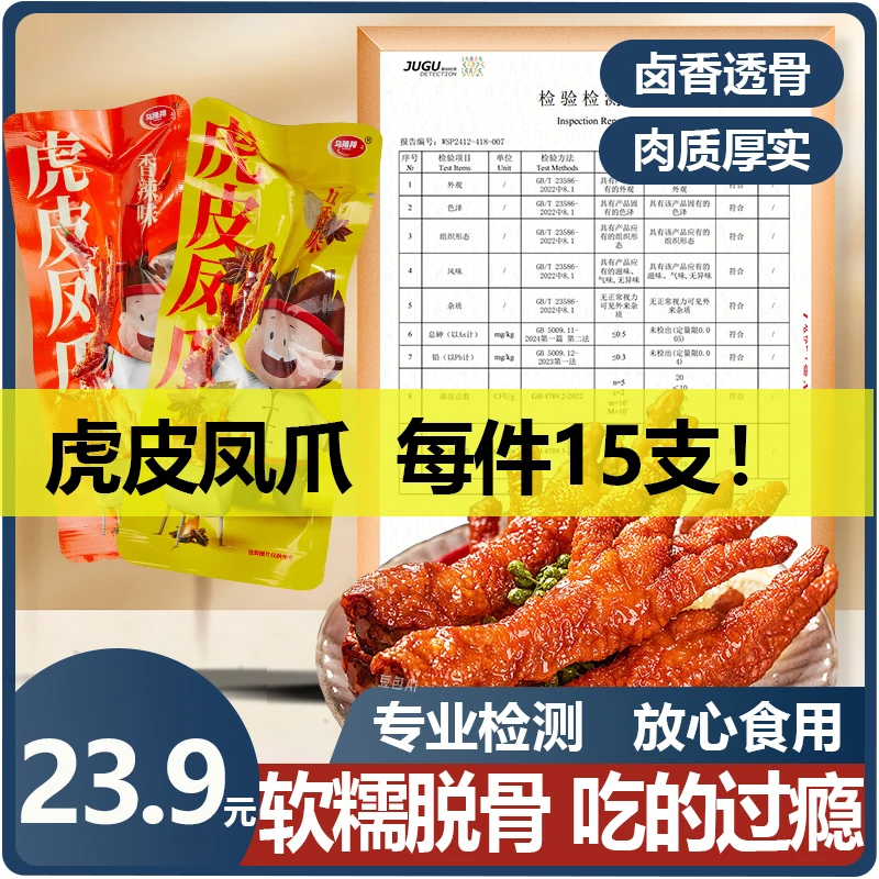 【15个】乌辣邦虎皮凤爪独立包装开袋即食解馋鸡爪追剧小零食