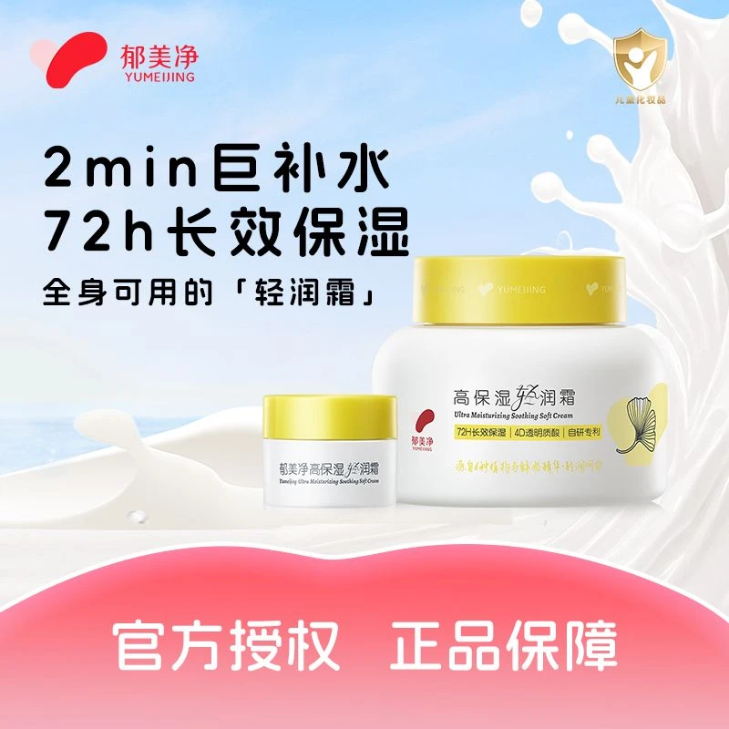 6%鲜奶46年国货郁美净9年自研专利舒缓保湿霜婴童级儿童面霜