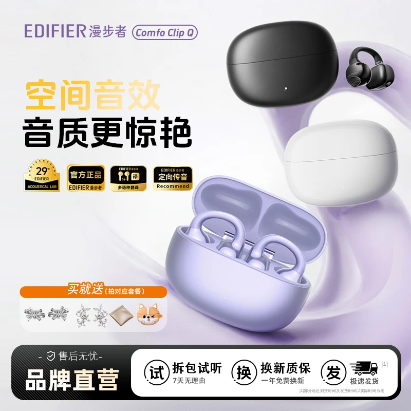 漫步者qq耳夹comfoclipQ无线蓝牙耳机2025新款官方旗舰店好评推荐
