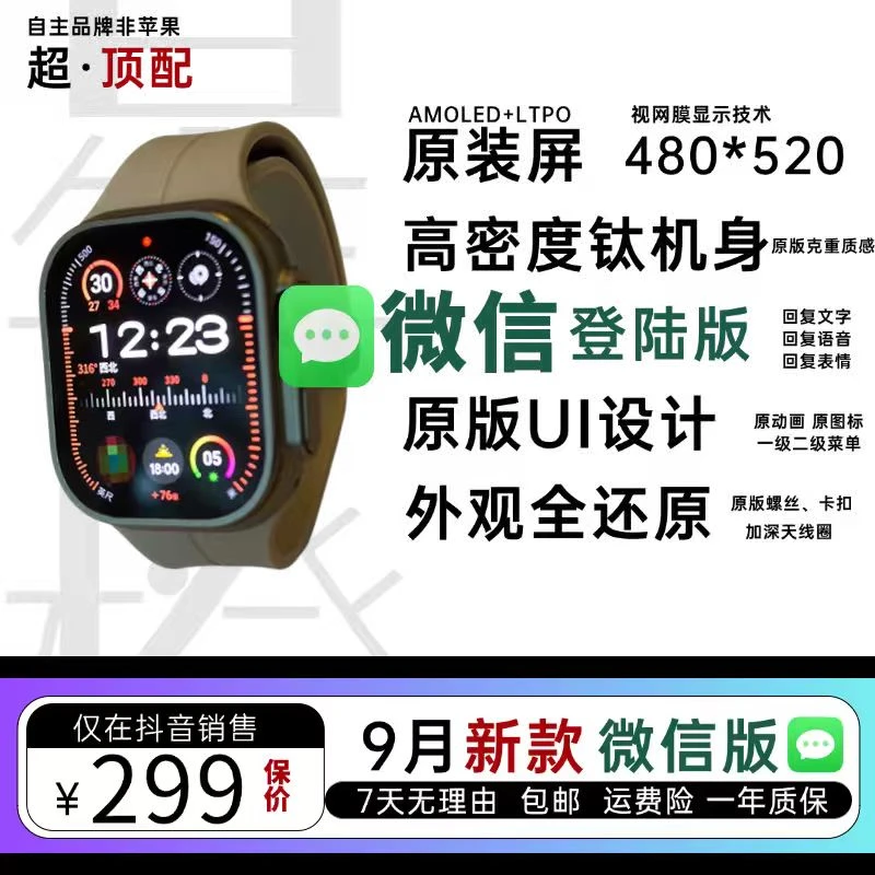 【10月新款】不是华强北版本 Ultra3外观一比一 运动款49mm通用配件