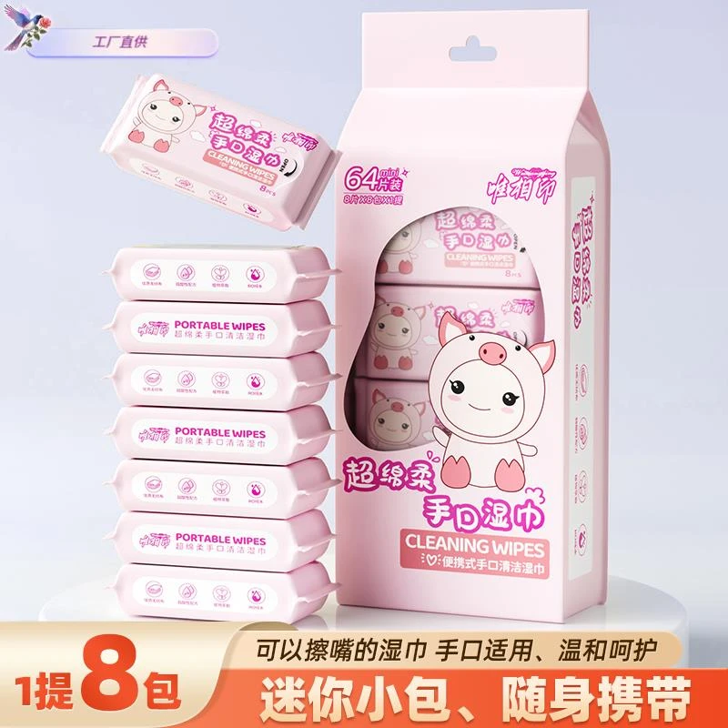 母婴湿巾独立包装纯水小巧便携式唯相印8 抽学生擦嘴去污无纺布