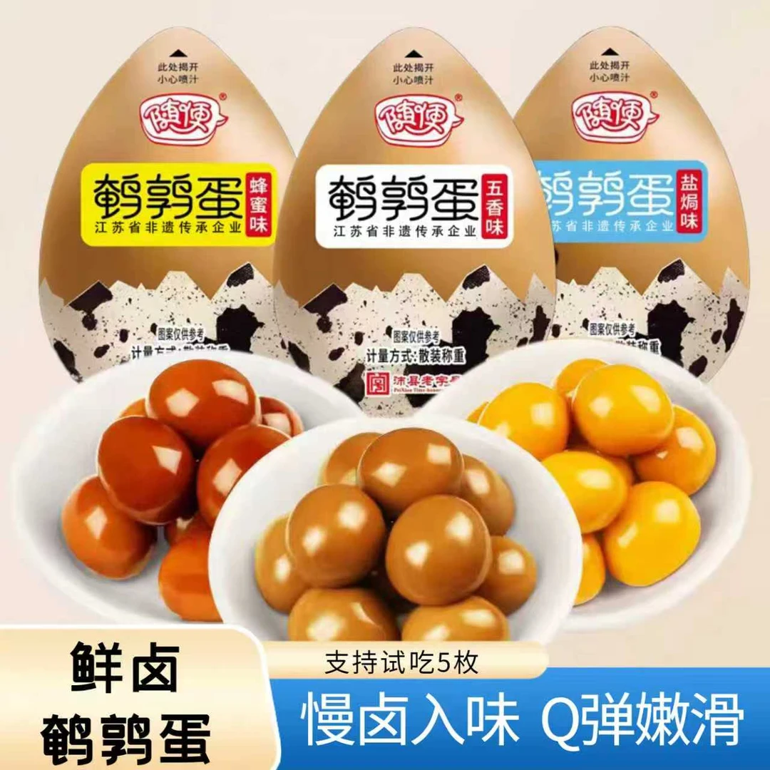 【到手30枚】鹌鹑蛋混合口味解馋小零食Q弹开袋即食晚上充饥必备f