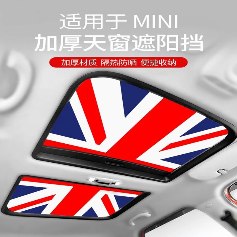 适用BMWmini迷你cooper汽车全景天窗遮阳挡车顶防晒隔热内饰装饰
