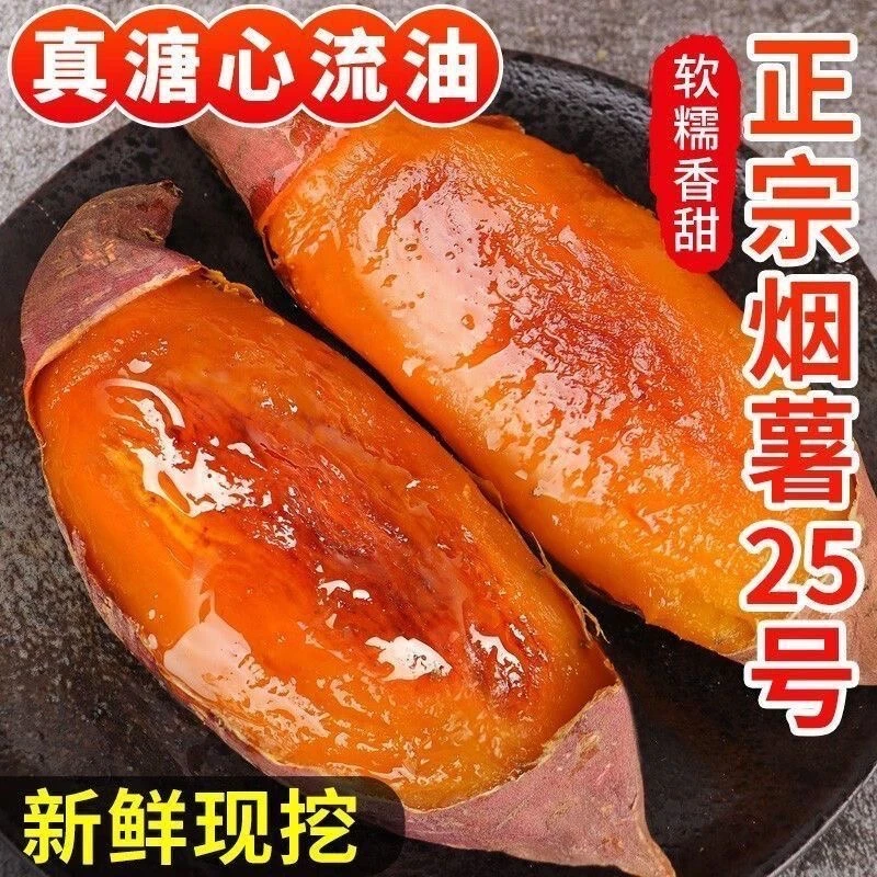 烟薯25号蜜薯糖心红薯沙地流油地瓜烤红薯蒸烤甜薯烤红薯专用