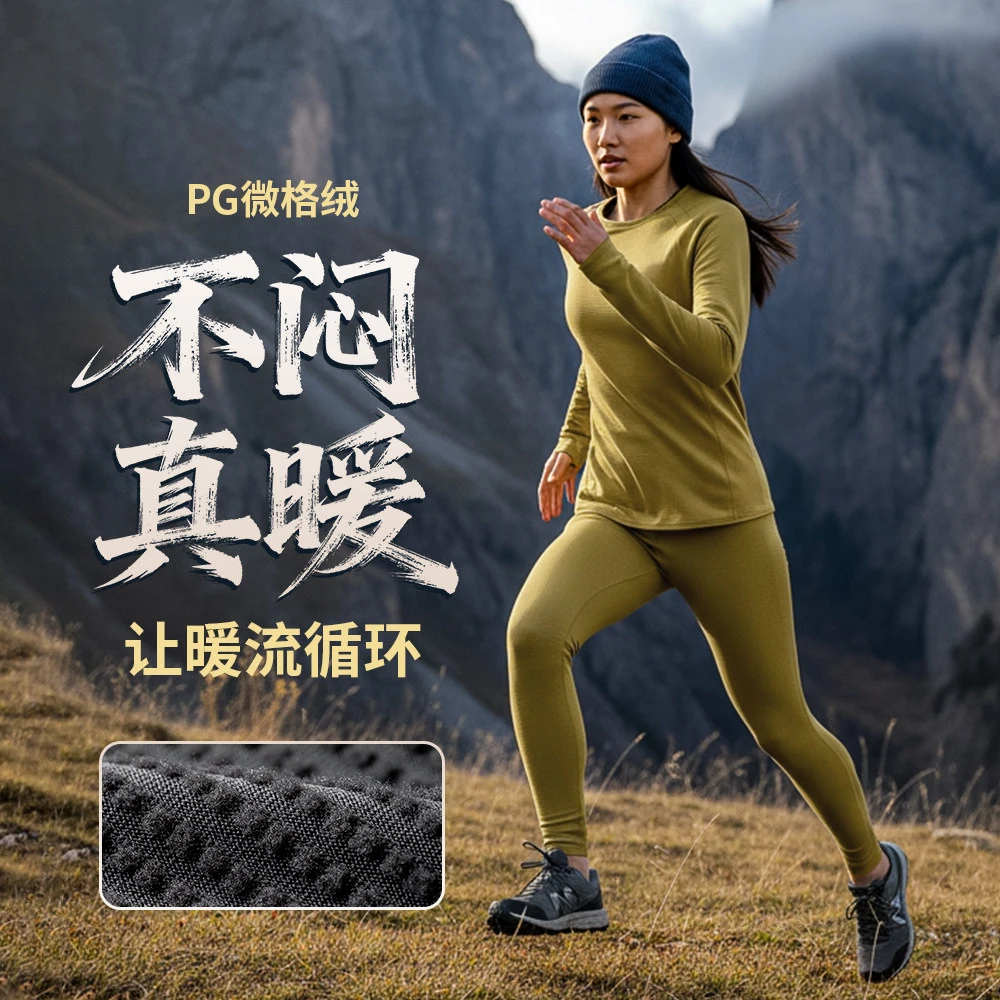 女轻暖PG微格绒C4级速干排汗秋冬保暖内衣打底衫保暖裤-1224/2115