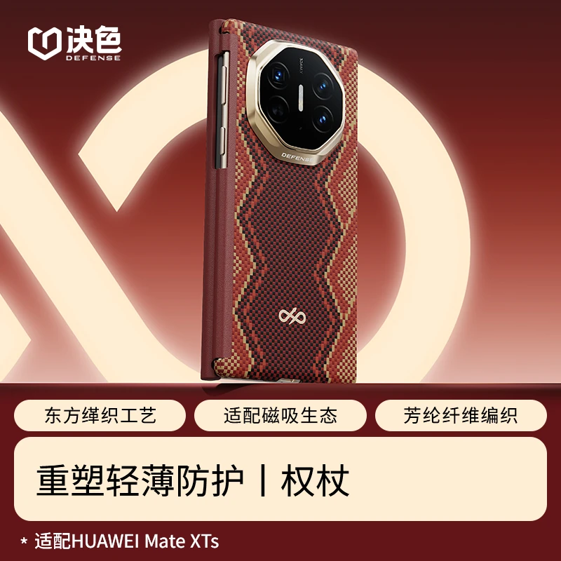 [华为三折叠] 决色适用华为MateXTs《螣》权杖铰链防护凯夫拉壳