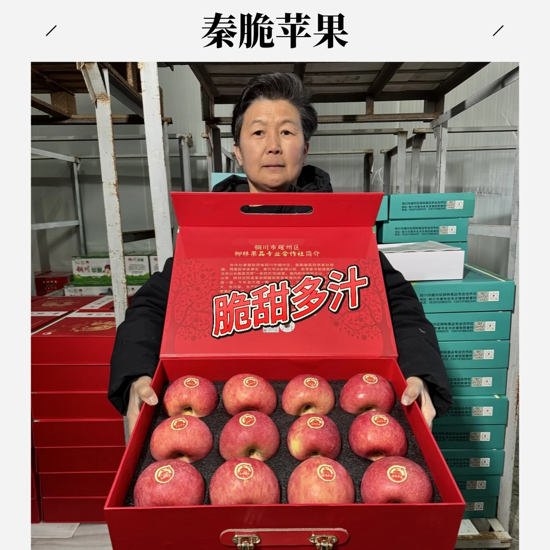 【秦书记专属】秦脆苹果12枚礼盒装