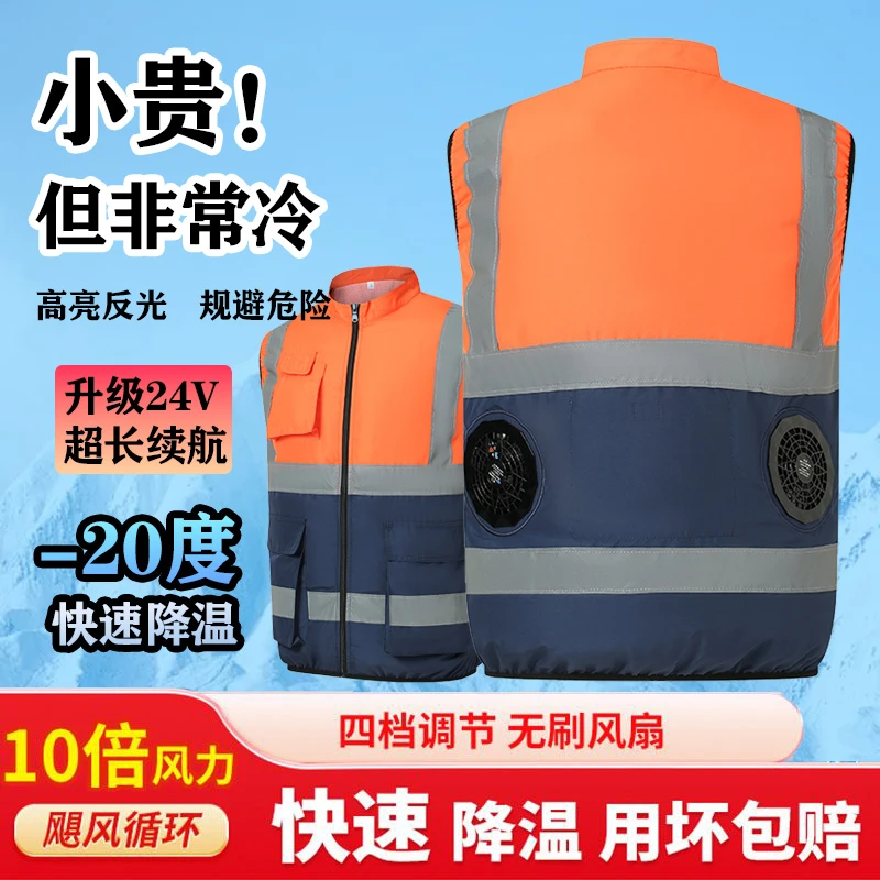 夏季路政环卫工反光背心电风扇服降温工作服制冷马甲户外空调服男