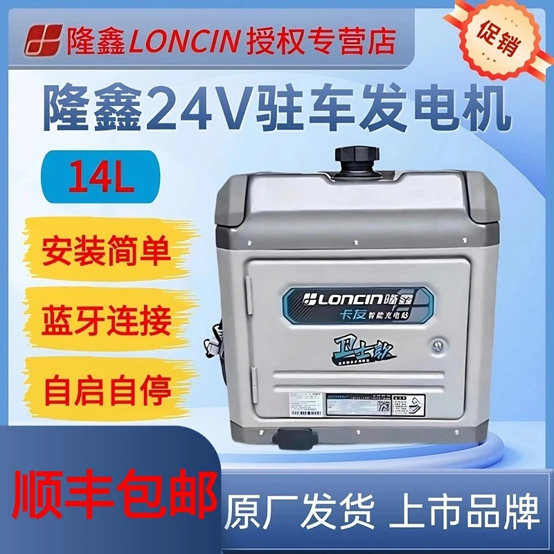 隆鑫驻车发电机卫士款14升油箱静音24V货货卡车专用便携式