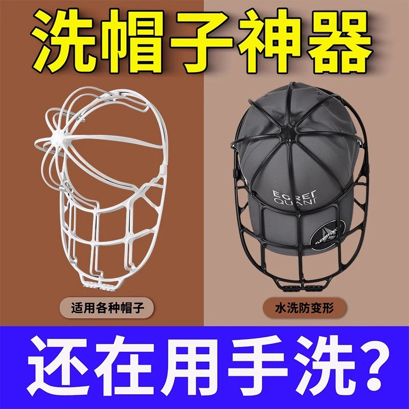 棒球帽子洗护袋洗衣机定型专用防变形清洗神器家用洗帽袋收纳帽夹