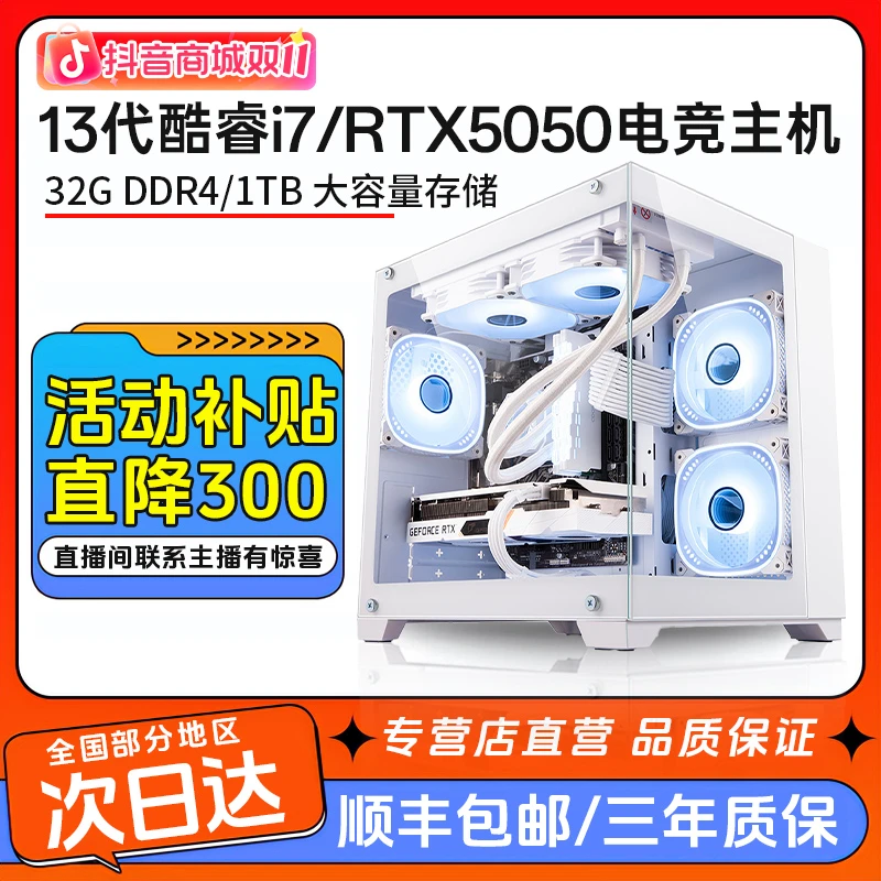 13代酷睿i7/RTX50系独显3A设计组装电脑主机台式电竞整机海景房