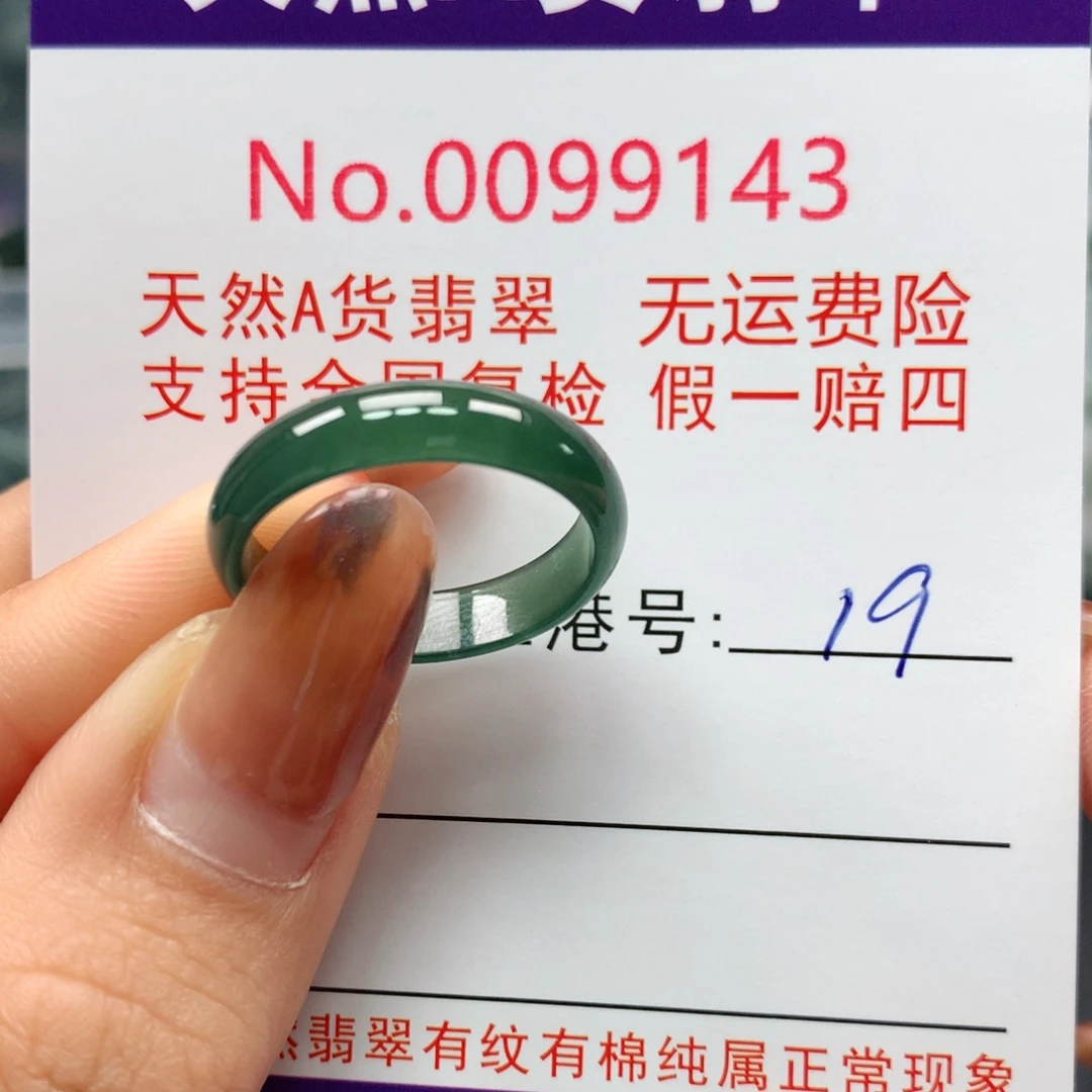 翡翠未镶嵌戒指卡牌