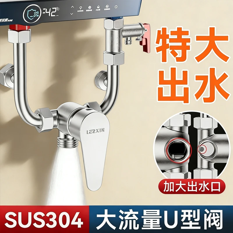 热水器u型混水阀冷热水龙头大流量开关阀电热水器配件配大全专用