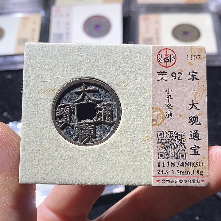 铜L公博评级92分大观通宝
