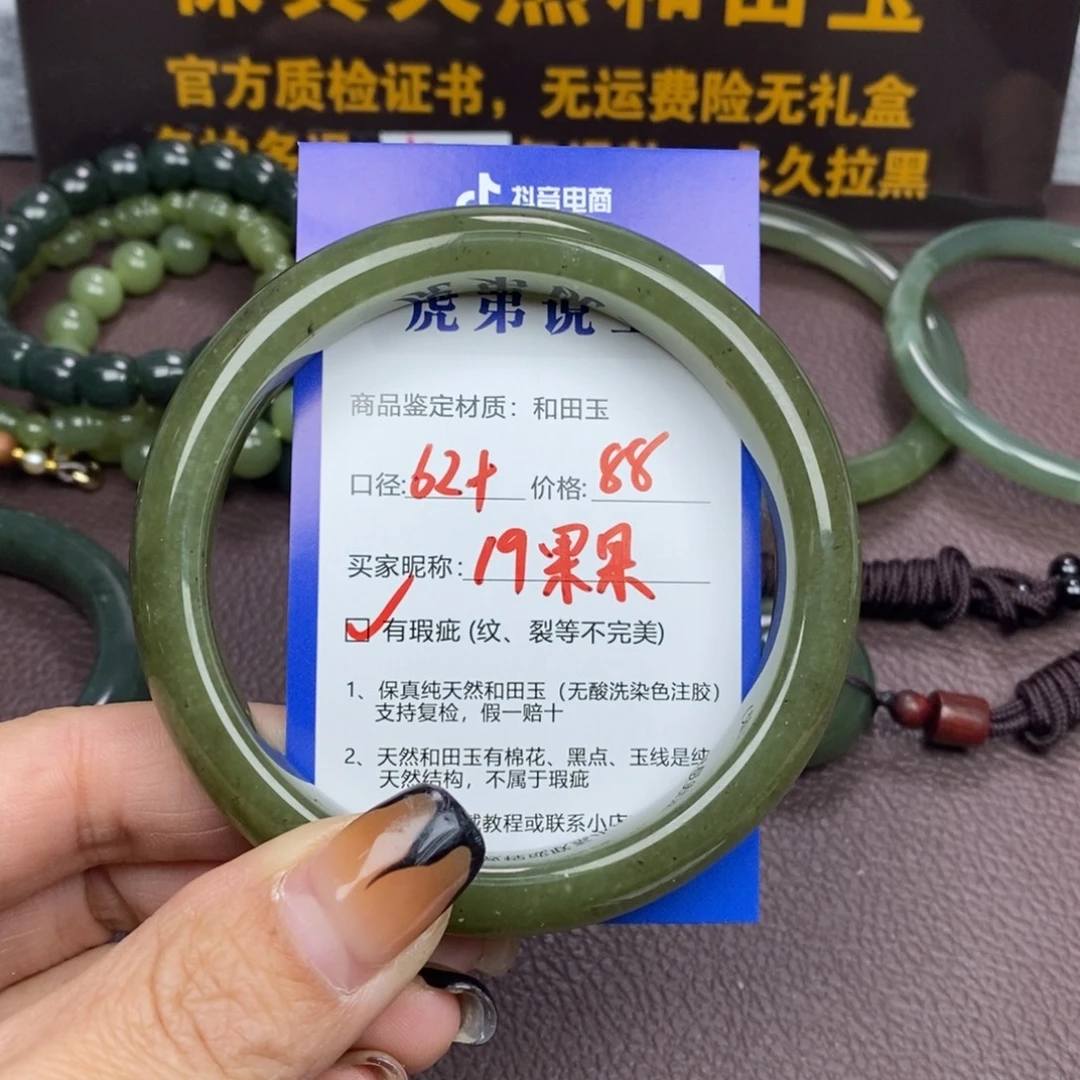 果***妈和田玉未镶嵌手镯