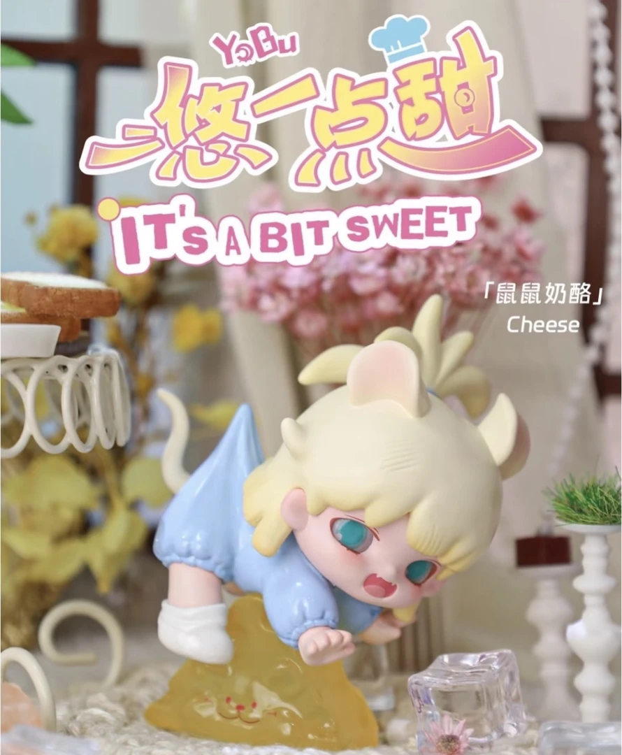 【代拆】悠布-悠一点甜系列盲盒