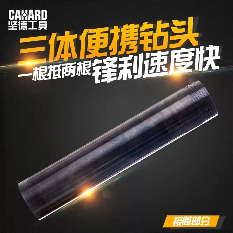 坚德分体水钻头中筒加长钻筒锋利水钻头三体钻头加长中筒