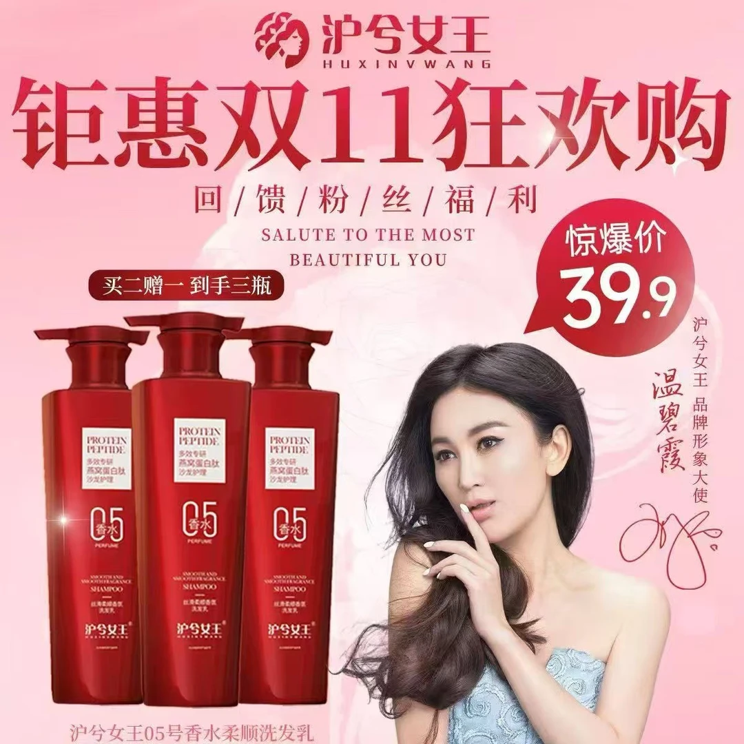 【双十一宠粉活动】沪兮女王燕窝蛋白肽丝滑柔顺香氛洗发乳25