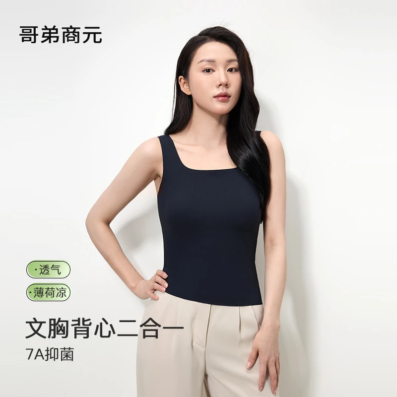 哥弟商元【胸垫】针织胸垫背心导汗透气不闷热凉感透气无钢圈