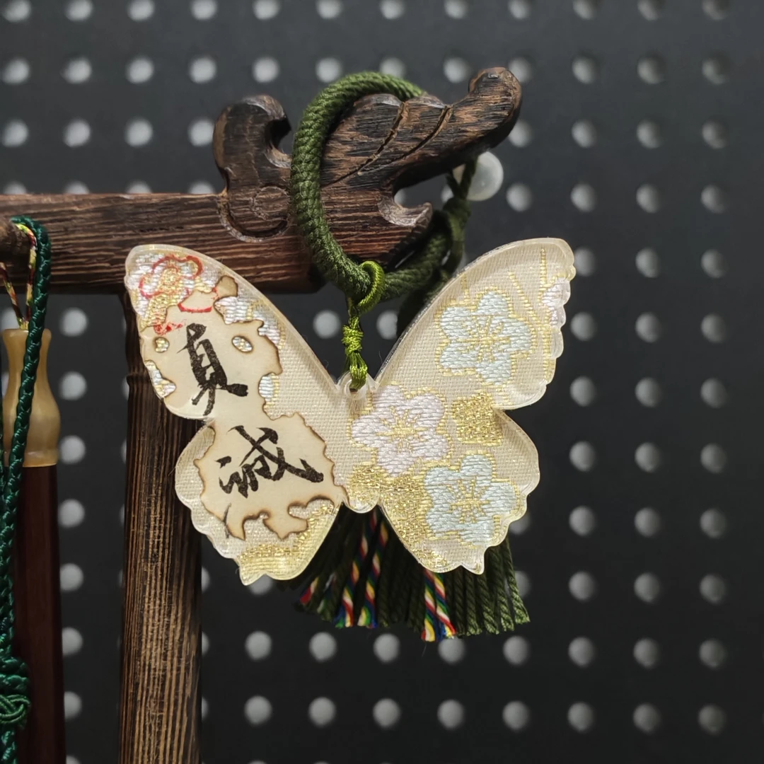 【成品、定制】 高透亚克力 书法创意挂件  车挂件 包挂件 钥匙挂件