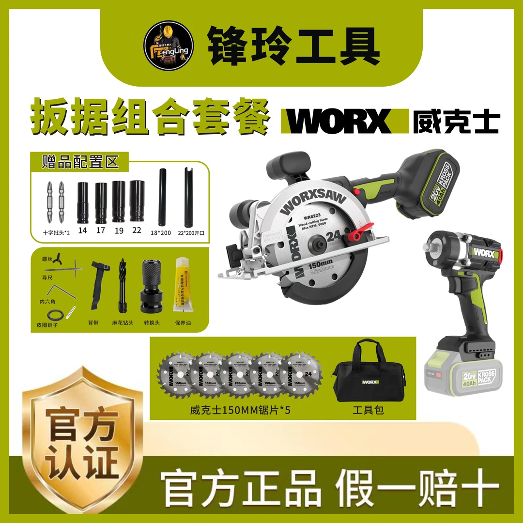 威克士（WU535/535X锯+270扳）+5张锯片扳锯组合套装单手菜刀锯圆锯