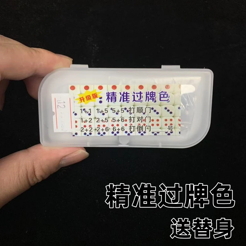 精准过牌色子含一副替身魔术色子道具扑克牌智能感应神器