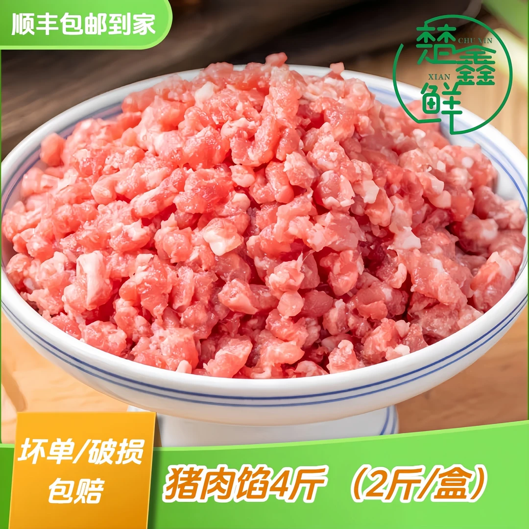 【楚鑫鲜】精品猪肉馅4斤