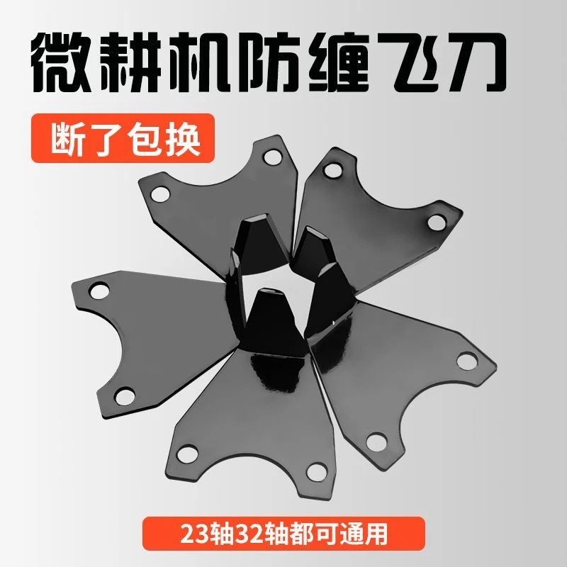 微耕机旱地刀碎草无敌飞刀片可拆卸调节防缠刀片耕旱地碎草无敌