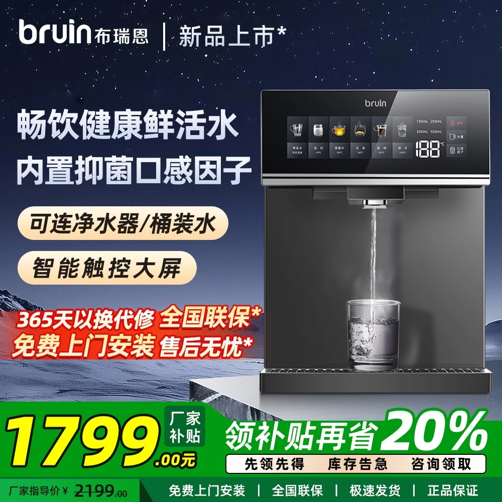 新品上市布瑞恩A6速热管线机内置抑菌口感因子即热壁挂家用饮水机