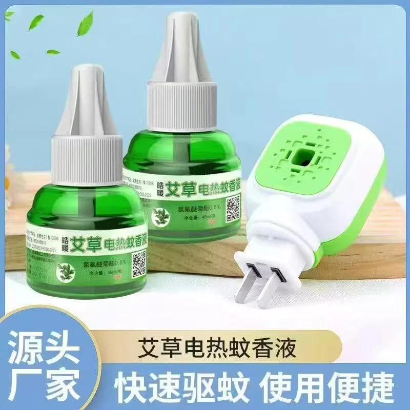 艾草家用电蚊香液儿童无味家用驱蚊灭蚊水液电蚊香器安全配方蚊香